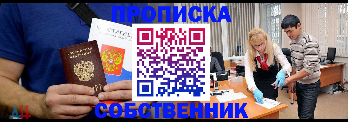 купить прописку в Киренске