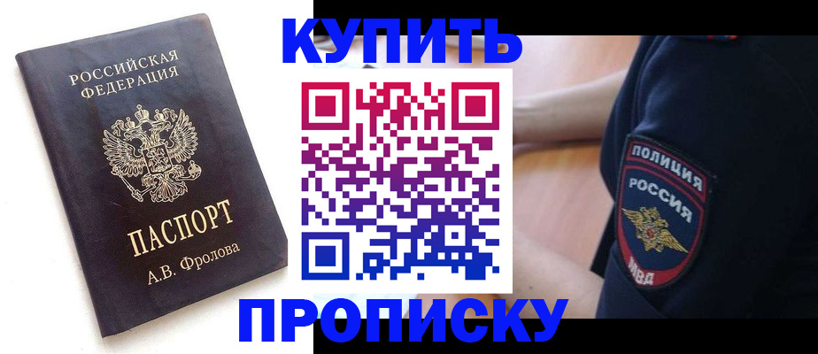 прописка для школы в Киренске