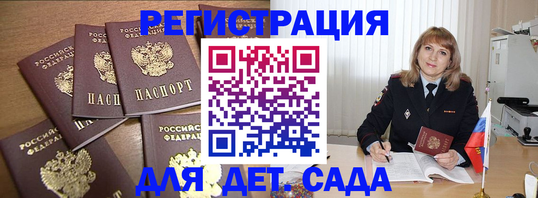 прописка для школы в Киренске